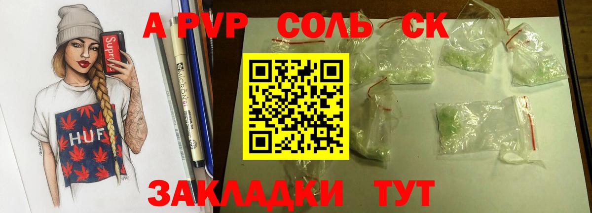 Alpha-PVP крисы CK  A PVP  Alfa_PVP СК КРИС  Хабаровск  Вход с VPN  A-PVP Соль 