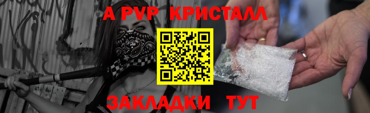 Alpha PVP Crystall Хабаровск
