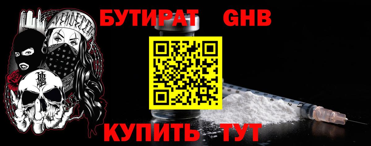 Бутират 99% Хабаровск