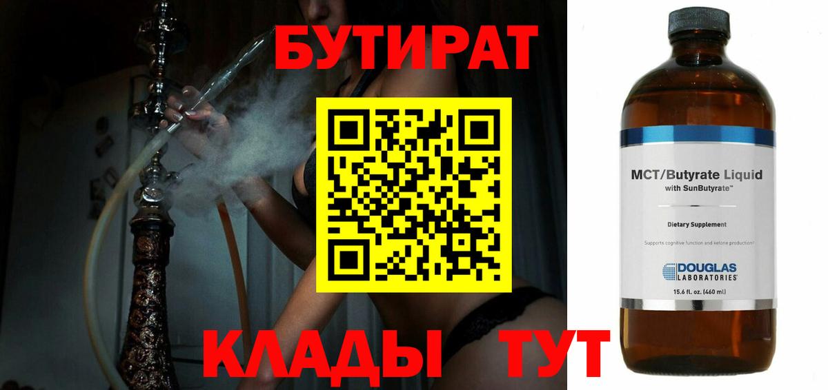 Бутират GHB  Вход с VPN  Бутират  Хабаровск 