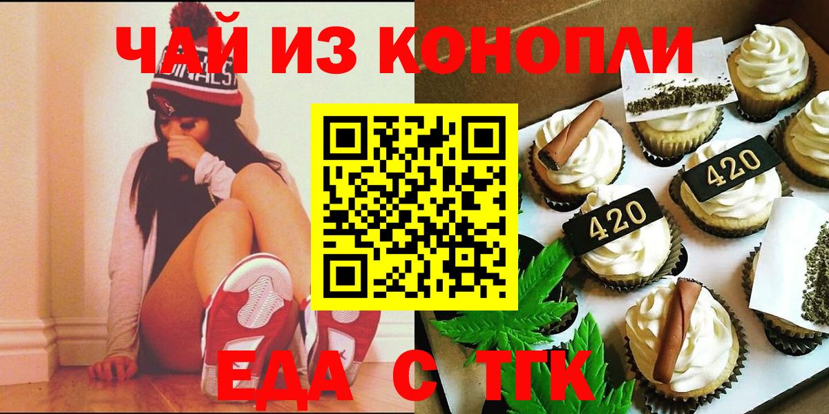 Хабаровск  Cannafood марихуана  Вход с VPN 