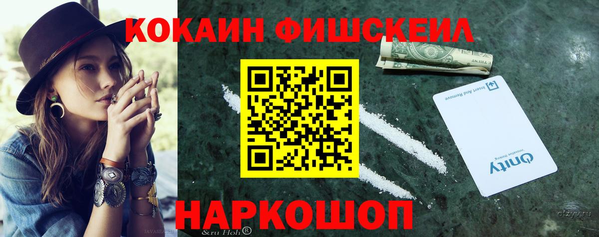 цены   Вход с VPN  Cocaine Эквадор  Хабаровск  КОКАИН FishScale 