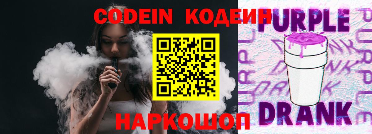 Codein напиток Lean (лин) Хабаровск