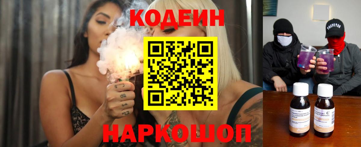 Хабаровск  дарнет шоп  Codein Purple Drank  Вход с VPN  Кодеиновый сироп Lean Purple Drank 