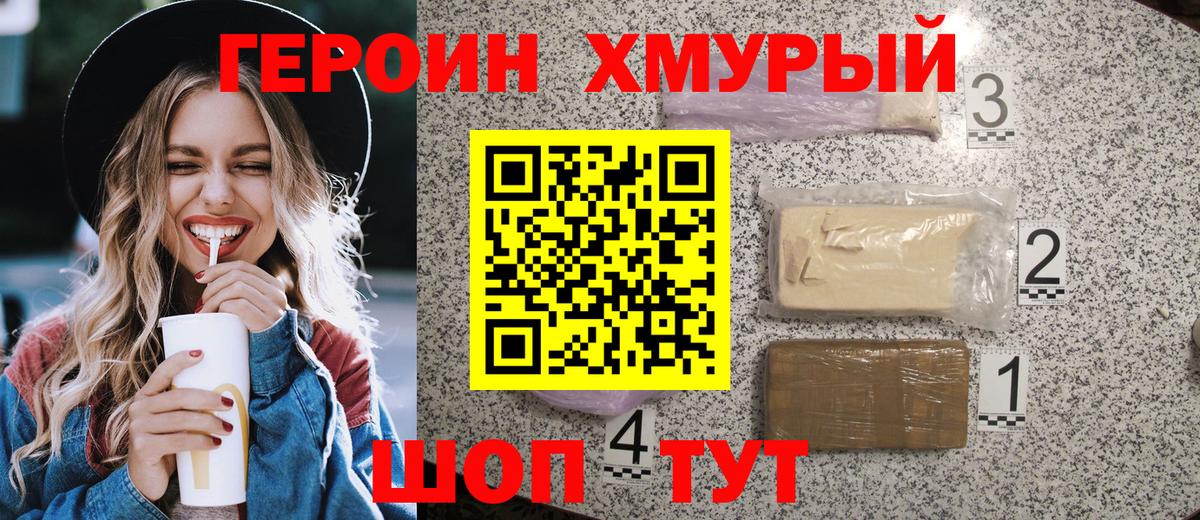 Хабаровск  ГЕРОИН VHQ  Вход с VPN 