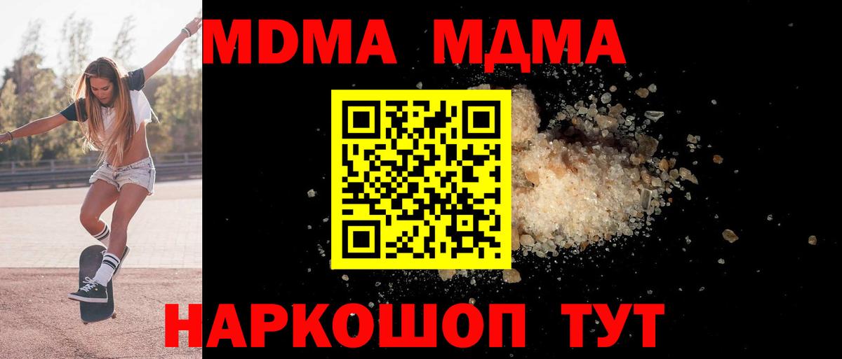 МДМА Molly  Вход с VPN  MDMA crystal  Хабаровск 