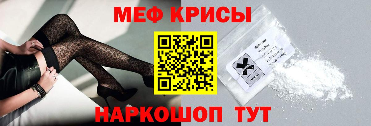 Меф мяу мяу мука Хабаровск