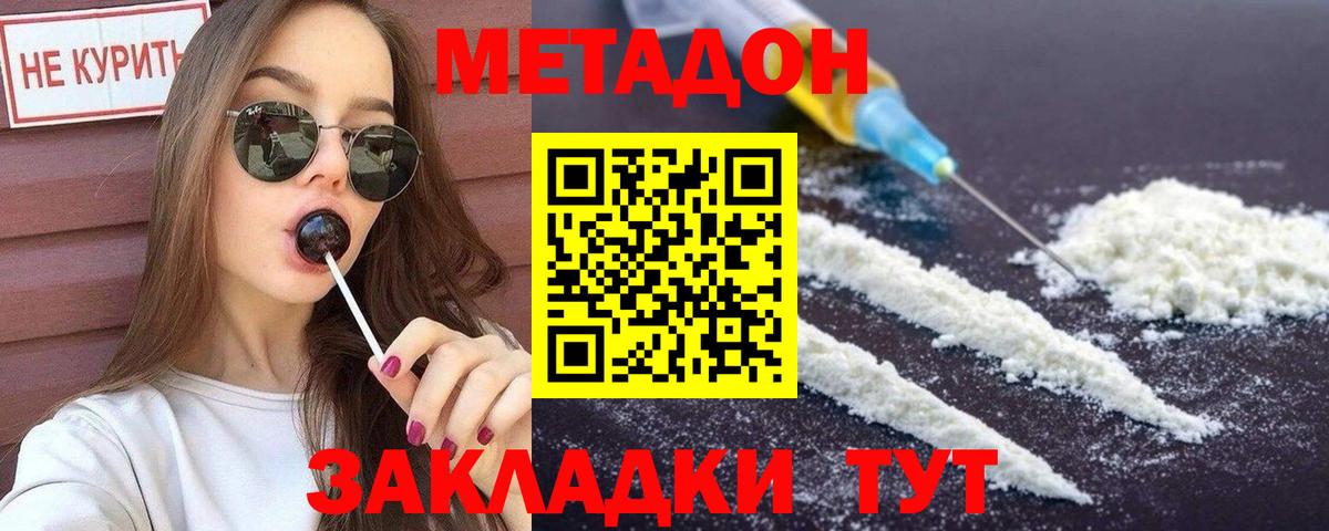 МЕТАДОН methadone  Вход с VPN  Хабаровск 