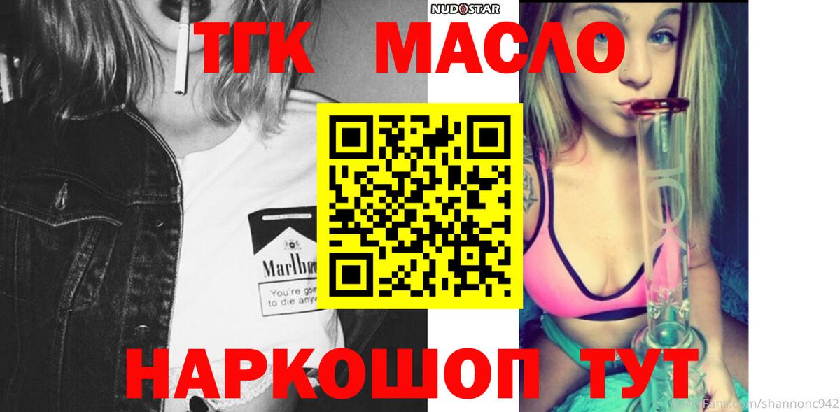 Хабаровск  ТГК THC oil  ТГК жижа  Вход с VPN 
